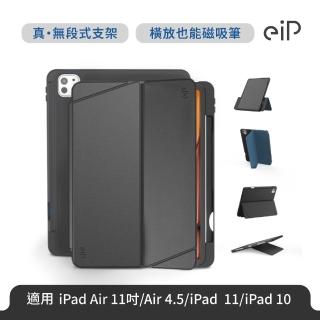 【eiP】Magnetix Flip 任意折 可拆式iPad保護殼(iPad11 A16/iPad10/Air 11吋/Air4/5)