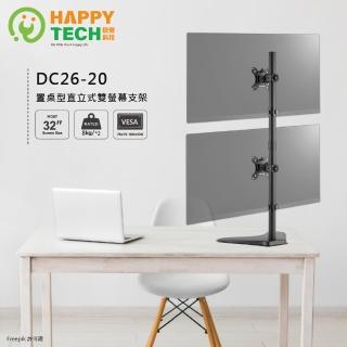 【Happytech】DC26-20 直立式雙螢幕支架 ~32吋 8KG螢幕架 電腦螢幕支架 增高架 上下螢幕架