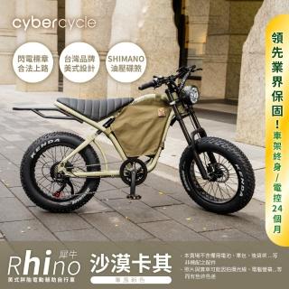 【CyberCycle】Rhino犀牛-高階版 120KM 高續航胖胎車-沙漠卡其(48V 15AH/越野電輔車)