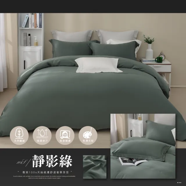 【ISHUR 伊舒爾】100支兩用被床包四件組 100%萊賽爾纖維(雙人/加大/特大/均一價/TENCEL/素色/多款任選)