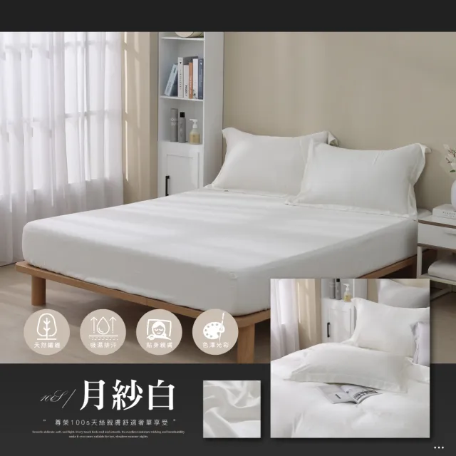 【ISHUR 伊舒爾】100支100%萊賽爾天絲床包枕套組 (雙人/加大/特大/均一價/TENCEL/素色/多款任選)