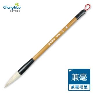 【中華筆莊】11000E 澄心-兼毫大楷(書法 毛筆)