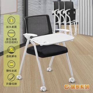【G+ 居家】舒適靈活折疊會議椅-白管黑墊含輪含加大桌片(折疊椅/培訓椅/洽談椅/辦公椅/諮詢椅/事務椅)