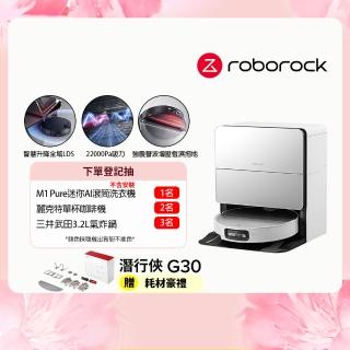 【Roborock 石頭科技】G30潛行俠 全能升降極淨王者(智慧升降全域LDS/超薄7.98/聲波恆濕拖地/22000Pa)