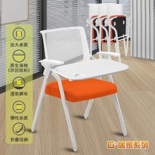 【G+ 居家】舒適靈活折疊會議椅-白管橘墊含加大桌片(折疊椅/培訓椅/洽談椅/辦公椅/諮詢椅/事務椅)