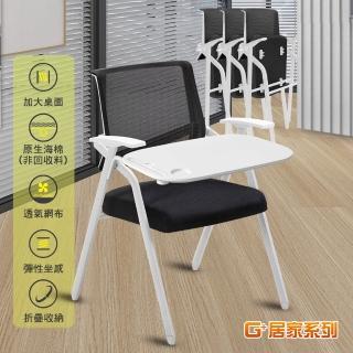 【G+ 居家】舒適靈活折疊會議椅-白管黑墊含加大桌片(折疊椅/培訓椅/洽談椅/辦公椅/諮詢椅/事務椅)