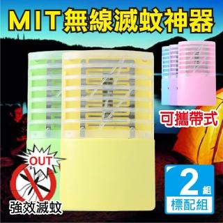 【新錸家居】MIT專利出清 標配2入 三用LED電擊式捕蚊燈 USB充電/電池 輕巧便攜靜音無線紫光誘滅蚊器小夜燈