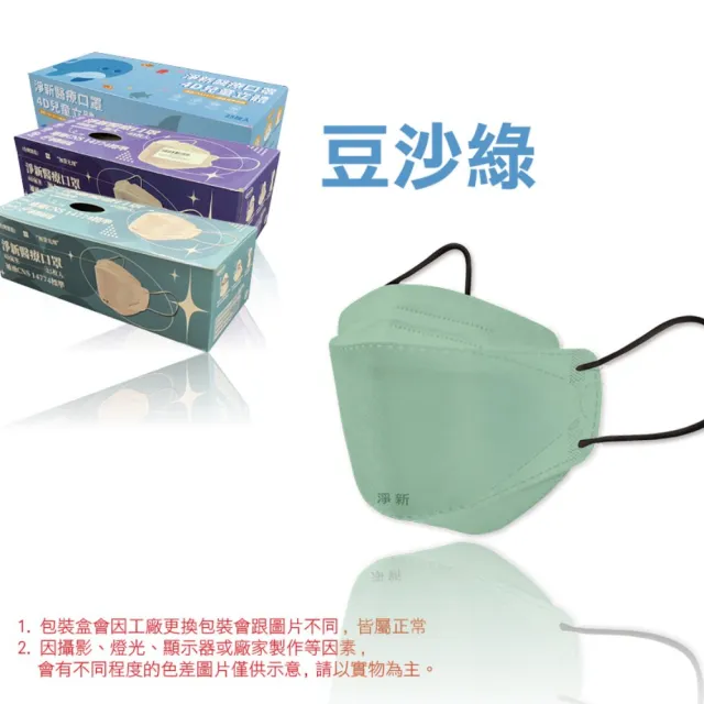 【淨新】4D立體口罩(成人/兒童/25入/一盒/醫療級/國家隊 防飛沫/灰塵)