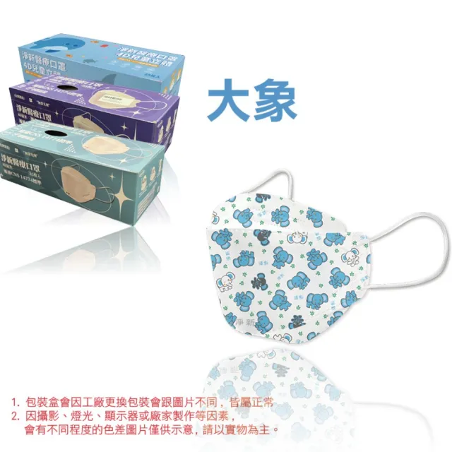 【淨新】4D立體口罩(成人/兒童/25入/一盒/醫療級/國家隊 防飛沫/灰塵)