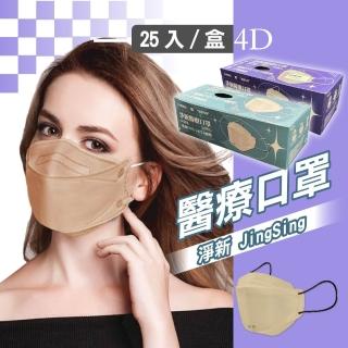 【淨新】4D成人立體口罩(25入/一盒/醫療級/國家隊 防飛沫/灰塵)