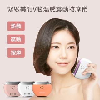 【Beroso 倍麗森】緊緻美顏溫感震動按摩儀AE0048餅乾機(拉提美容儀 臉部美容儀 母親節禮物)