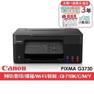 【Canon】官方直營 搭1組1黑3彩墨水★PIXMA G3730大供墨無線噴墨複合機(列印/掃描/複印/WIFI/AirPrint)