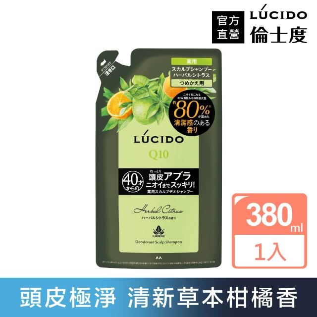 【LUCIDO 倫士度】頭皮去味洗髮精補充包380ml(草本柑橘)
