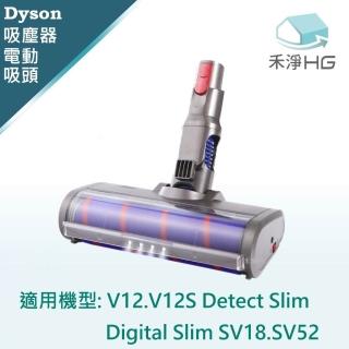 【禾淨家用HG】Dyson戴森 適用V12.V12S/SV18.SV52 副廠吸塵器配件 LED單滾筒電動吸頭(1入/組)
