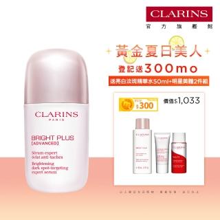 【CLARINS 克蘭詩】全新 氧氣亮白光感精華50ml(淡斑/美白精華/暗沉/水光瓶)