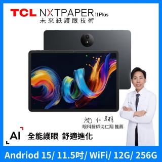 【TCL】NXTPAPER 11 Plus 11.5吋 12G+256G WiFi 全綵未來紙螢幕 平板電腦(贈雙軌可拆皮套)