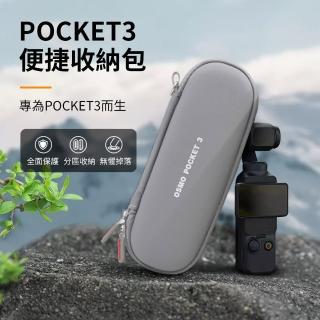 DJI OSMO POCKET 3 大疆單機收納包 防摔防水便攜相機盒 鏡頭保護包