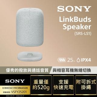【SONY 索尼】LinkBuds Speaker 無線藍芽喇叭 SRS-LS1(公司貨 保固12個月)