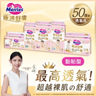 【妙而舒】極透舒膚黏貼型尿布 M箱購(M62片x3包)