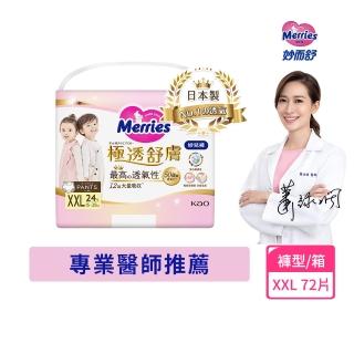 【妙而舒】極透舒膚妙兒褲 XXL箱購(XXL24片x3包)