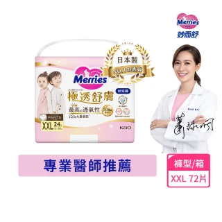 【妙而舒】極透舒膚妙兒褲 XXL箱購(XXL24片x3包)