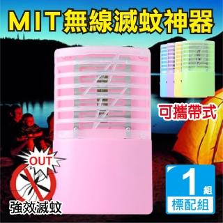 【新錸家居】MIT專利出清 標配1入 三用LED電擊式捕蚊燈 USB充電/電池 輕巧便攜靜音無線紫光誘滅蚊器小夜燈