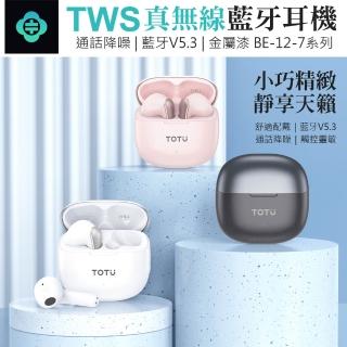 【TOTU】真無線藍芽耳機 超長續航入耳式降噪耳機 HiFi重低音高音質無線運動耳機(BE-7-TWS)