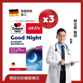 【Doppelherz 德之寶】夜舒眠晚安膠囊30粒x3盒(德國雙心)
