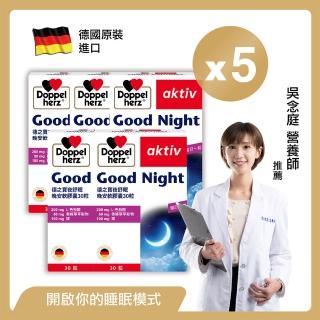 【Doppelherz 德之寶】夜舒眠晚安膠囊30粒x5盒(德國雙心)