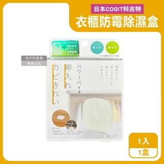 【科吉特COGIT】運動跑步皮球鞋櫃乾燥劑衣櫥櫃去味除濕防黴盒1入(矽藻土BIO長效消臭吸濕片防潮黴味)