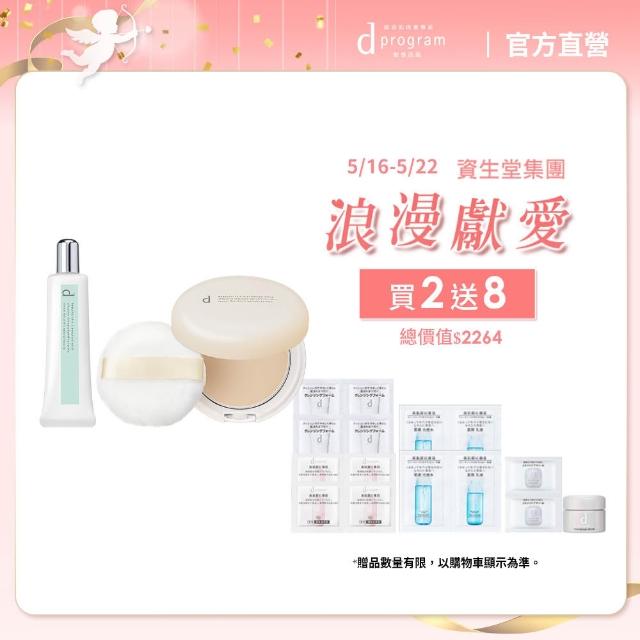 【d program 敏感話題】妝前敏弱蜜粉組(CC潤色飾底乳 25g+敏弱蜜粉餅10g)