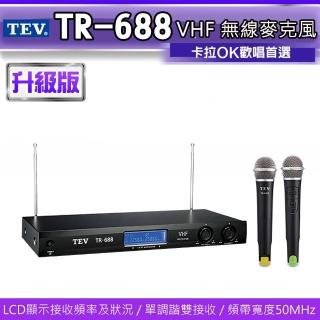【TEV】TR-688 升級版(VHF無線麥克風/MIC/卡拉OK/麥克風)