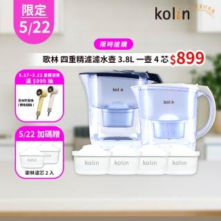 【歌林】四重精濾濾水壺 3.8L + 濾芯4入(共5芯/1年份/適用Brita)