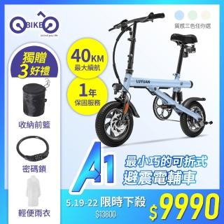 【OObike】A1-最小巧的避震電輔車(加贈前籃及密碼鎖/小白電動腳踏車/折疊車/電動輔助自行車)