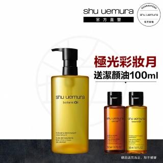 【植村秀】官方直營 柚子精萃卸妝潔顏油450ml(Shu uemura/卸妝/卸妝油)