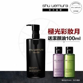 【植村秀】官方直營 黑米精萃潔顏油450ml(Shu uemura/黑油/潔顏油/卸妝)