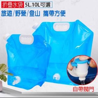 【寶盒百貨】5L/10L 升級龍頭款 折疊水袋 手提儲水袋 裝水袋(戶外露營野炊 旅行登山便攜儲水袋 便攜水桶)