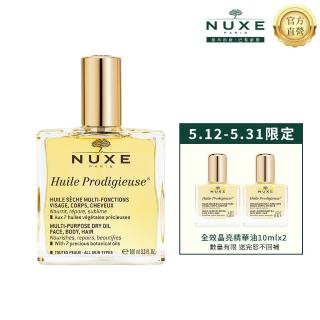 【NUXE巴黎歐樹】全效晶亮精華油100ml