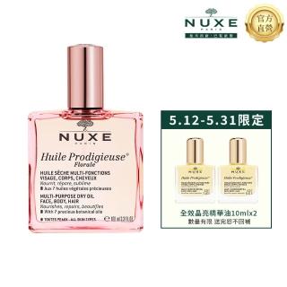 【NUXE巴黎歐樹】全效花香精華油100ml
