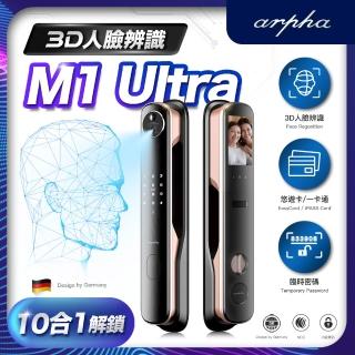 【arpha】M1 ULTRA 3D人臉辨識十合一靜音電子鎖(舊換新專屬賣場)