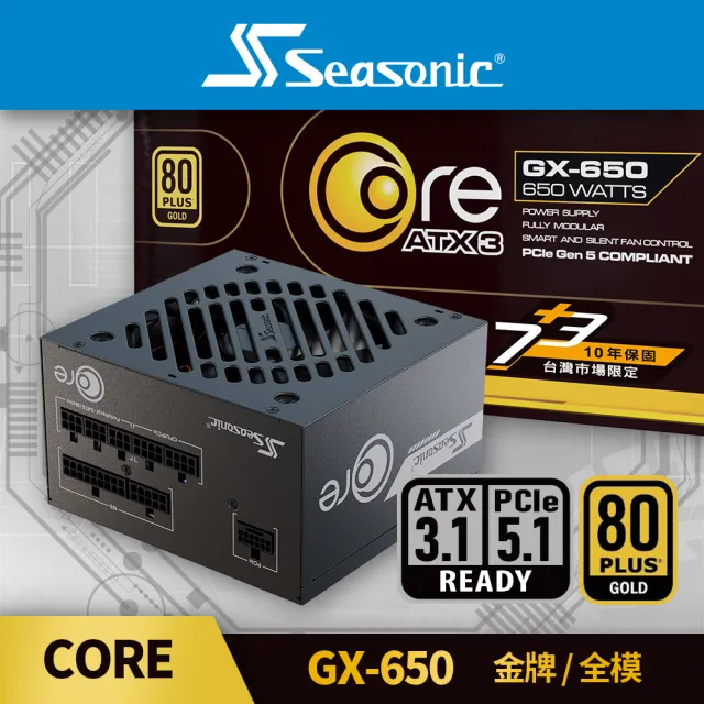 【Seasonic 海韻】ATX3 Core GX-650 金牌/全模 電源供應器(ATX3.1 CORE GX650 金牌 全模組 電源供應器)