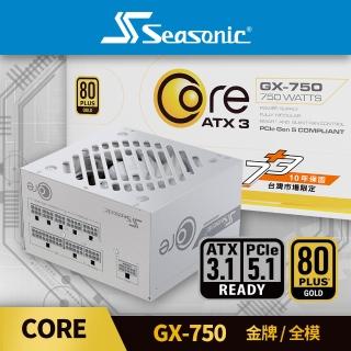 【Seasonic 海韻】ATX3 Core GX-750 金牌/全模 電源供應器 白色(ATX3.1 CORE GX750 金牌 電源供應器 白)