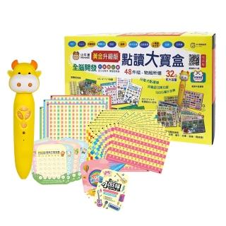 【小牛津】黃金48件組點讀大寶盒+mp3自製教材組A(含32G點讀筆)