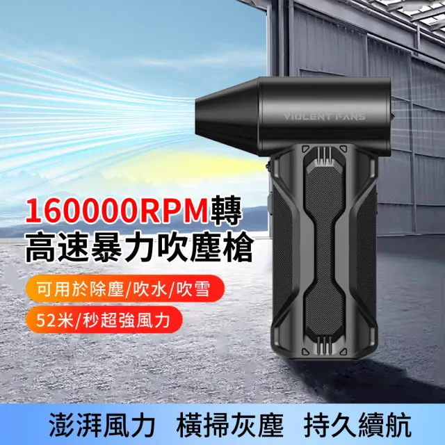 【ANTIAN】16萬轉 無線手持強力暴風渦輪高速吹塵槍 暴力吹塵器 戶外烤肉生火吹氣泵