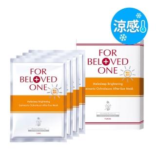 【For Beloved One 寵愛之名】亮白淨化黃金藻曬後面膜 4片/盒(曬後配方/補水修護/舒適涼感)