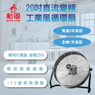 【勳風】20吋DC直流變頻工業風循環扇/電風扇 落地扇(HFB-S0820)