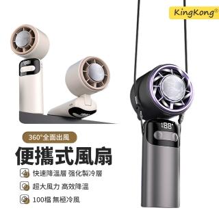 【kingkong】100檔強勁半導體製冷手持風扇DS23 掛脖風扇 折疊桌面風扇