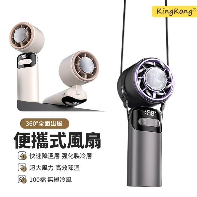 【kingkong】100檔強勁半導體製冷手持風扇DS23 掛脖風扇 折疊桌面風扇