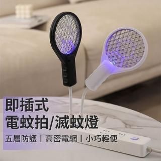 【Dycoo】自動誘蚊二合一電蚊拍滅蚊燈 USB家用物理誘蚊燈 迷你滅蚊器/驅蚊燈/捕蚊燈/捕蚊拍/驅蚊器/滅蚊拍