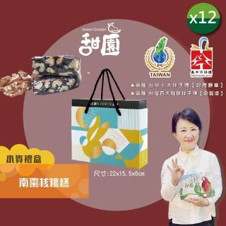 【甜園】法式 純手工 南棗核桃糕 小資禮盒200gx12盒(核桃糕 堅果 伴手禮 臺中必買伴手禮)